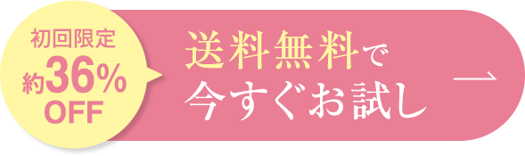 今すぐ始める