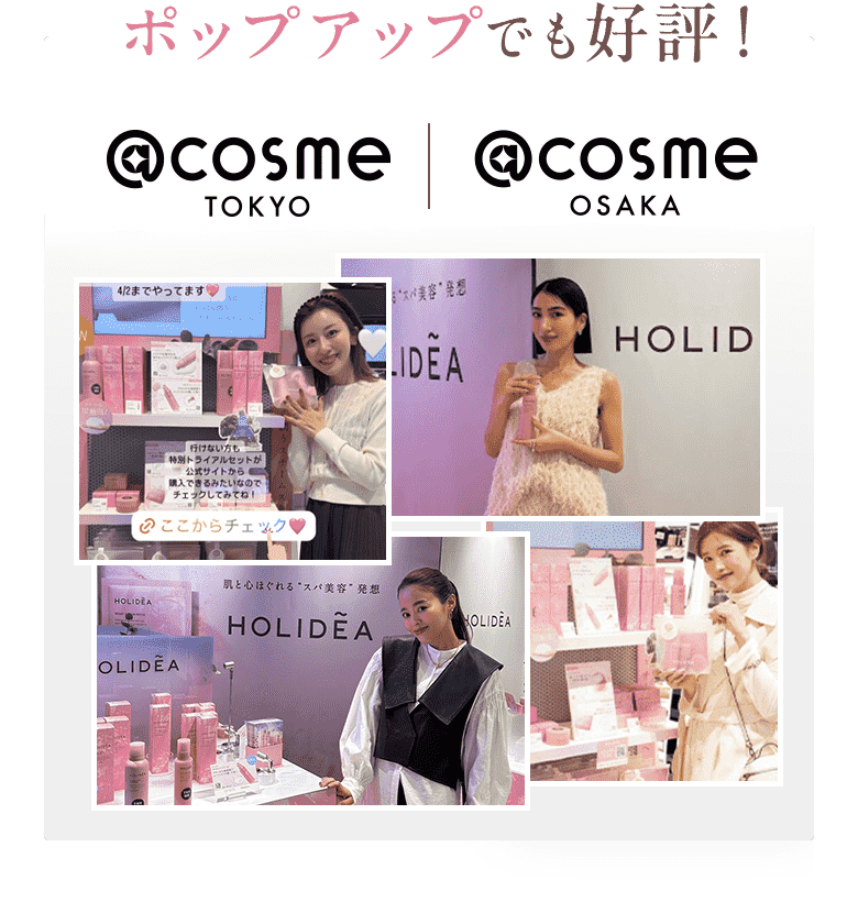 ポップアップでも好評！ @COSME TOKYO @COSME OSAKA