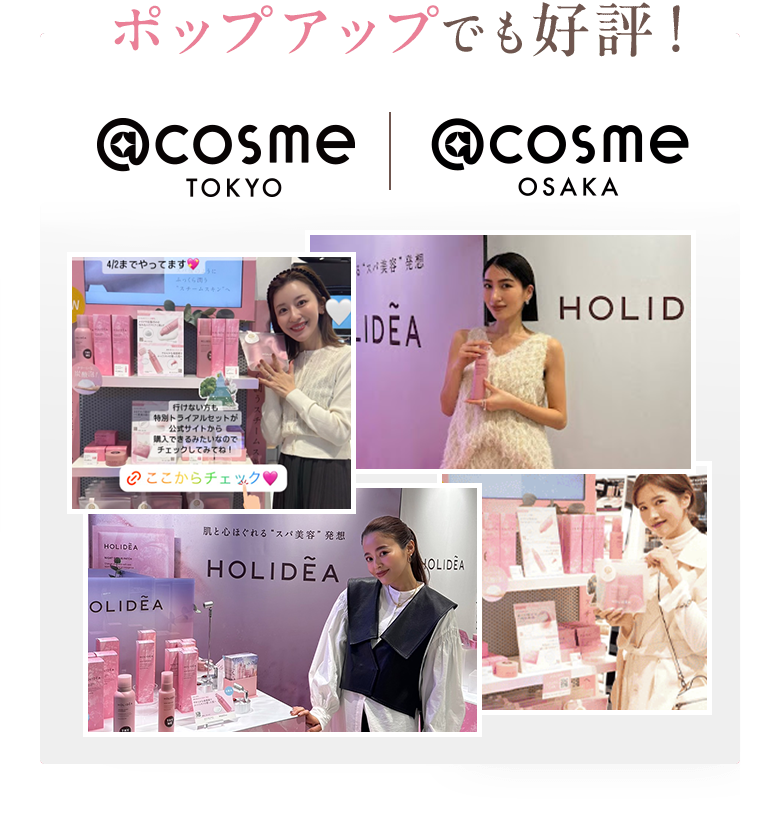 ポップアップでも好評！ @COSME TOKYO @COSME OSAKA